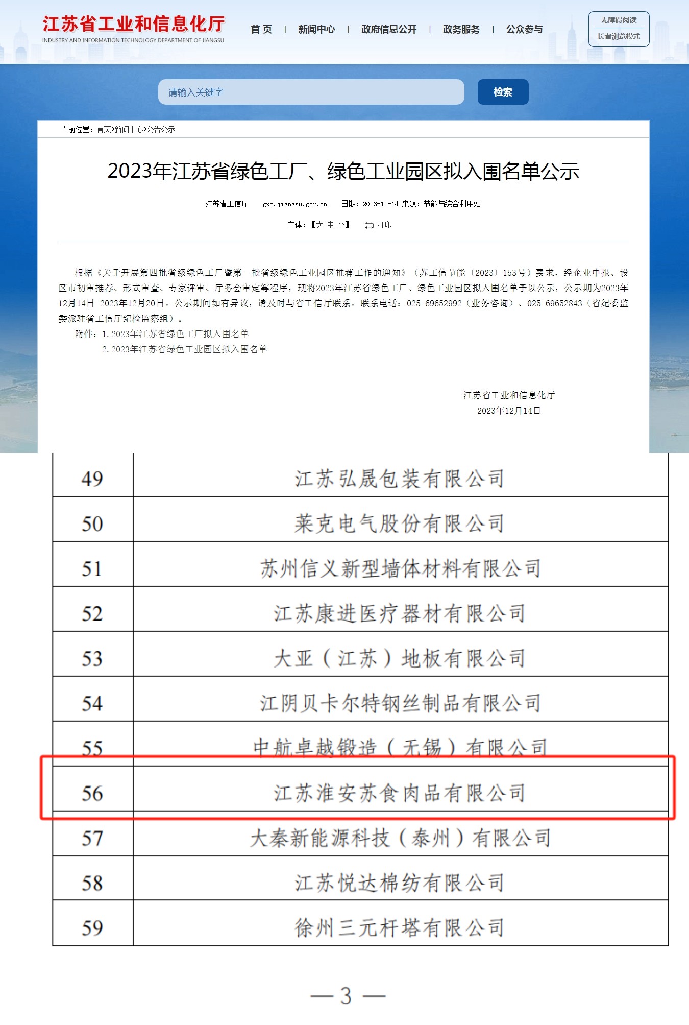 網(wǎng)絡信息2023-23.jpg